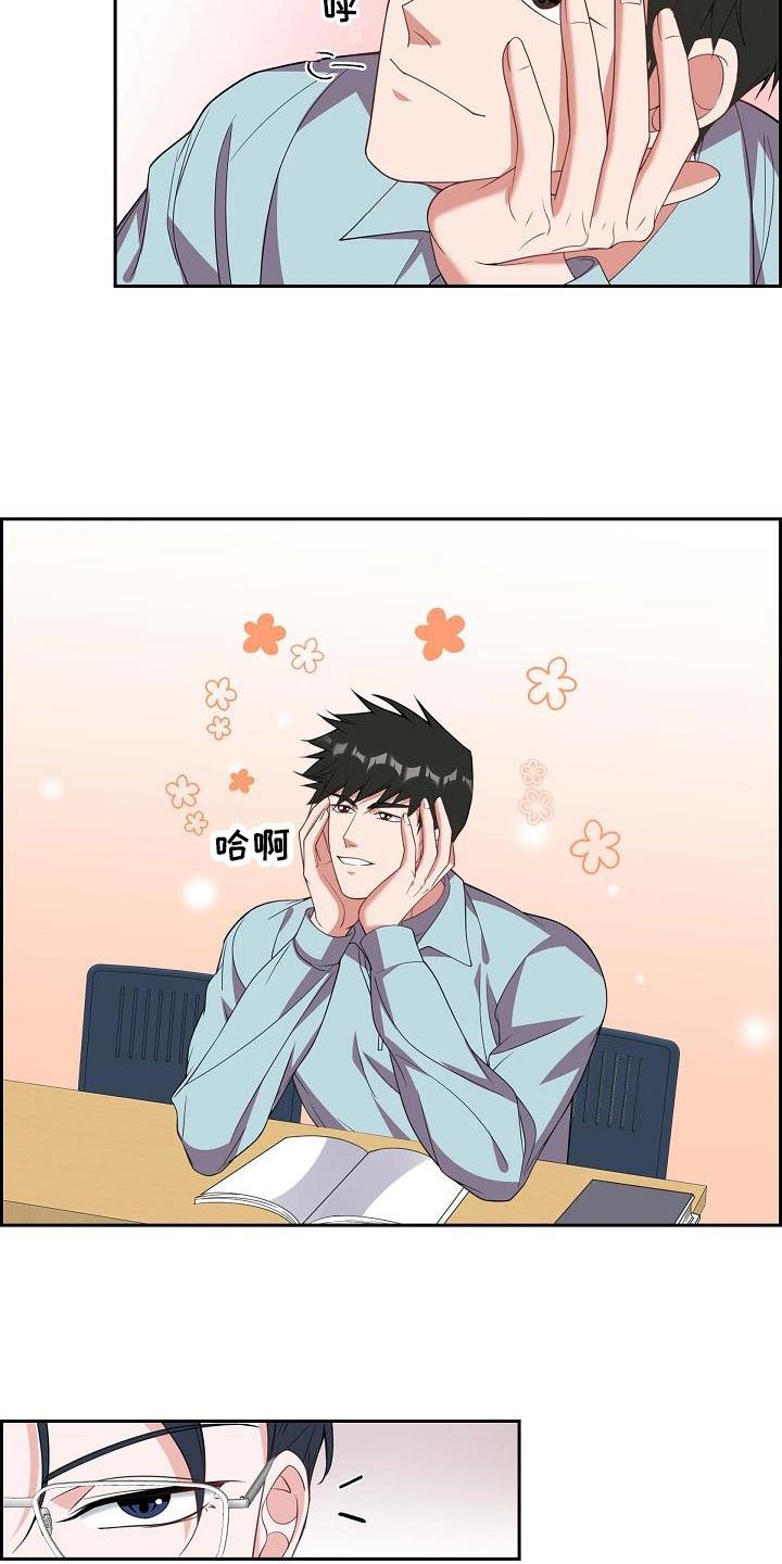 第17话 自恋 第 10 页