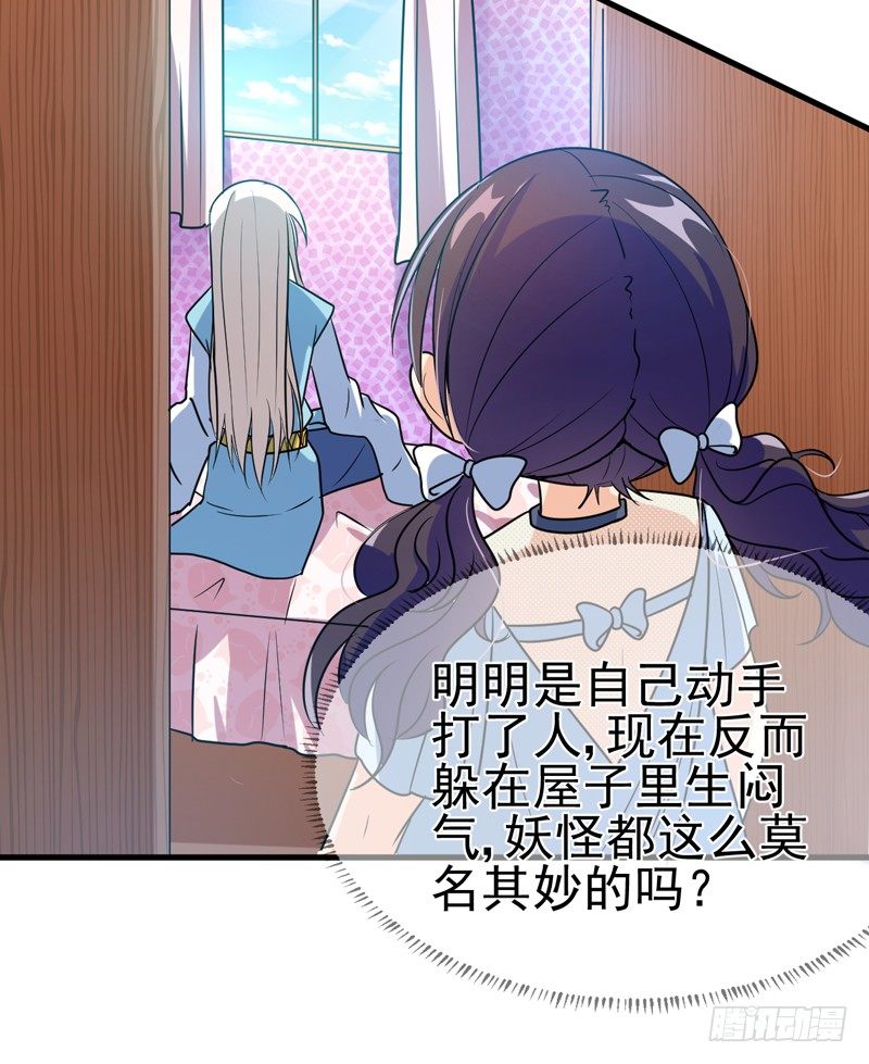 哼，禽兽 第 21 页
