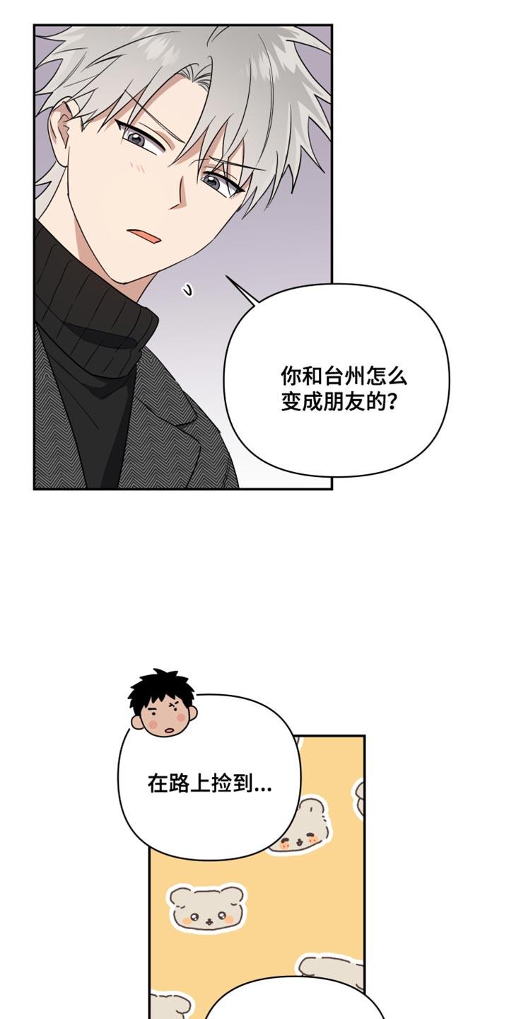 第26话 做客的关系 第 13 页