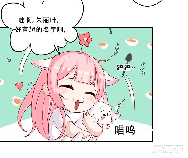 033 喜欢你生气的样子呢 第 10 页
