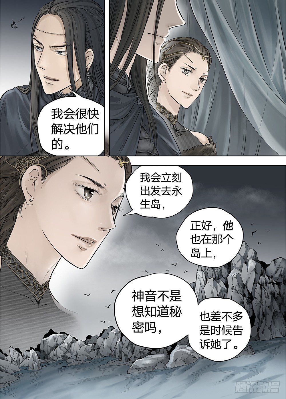 冰雪临界 第21回 山鬼01 第 12 页