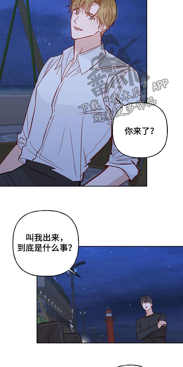 第36话 有东西给你 第 18 页