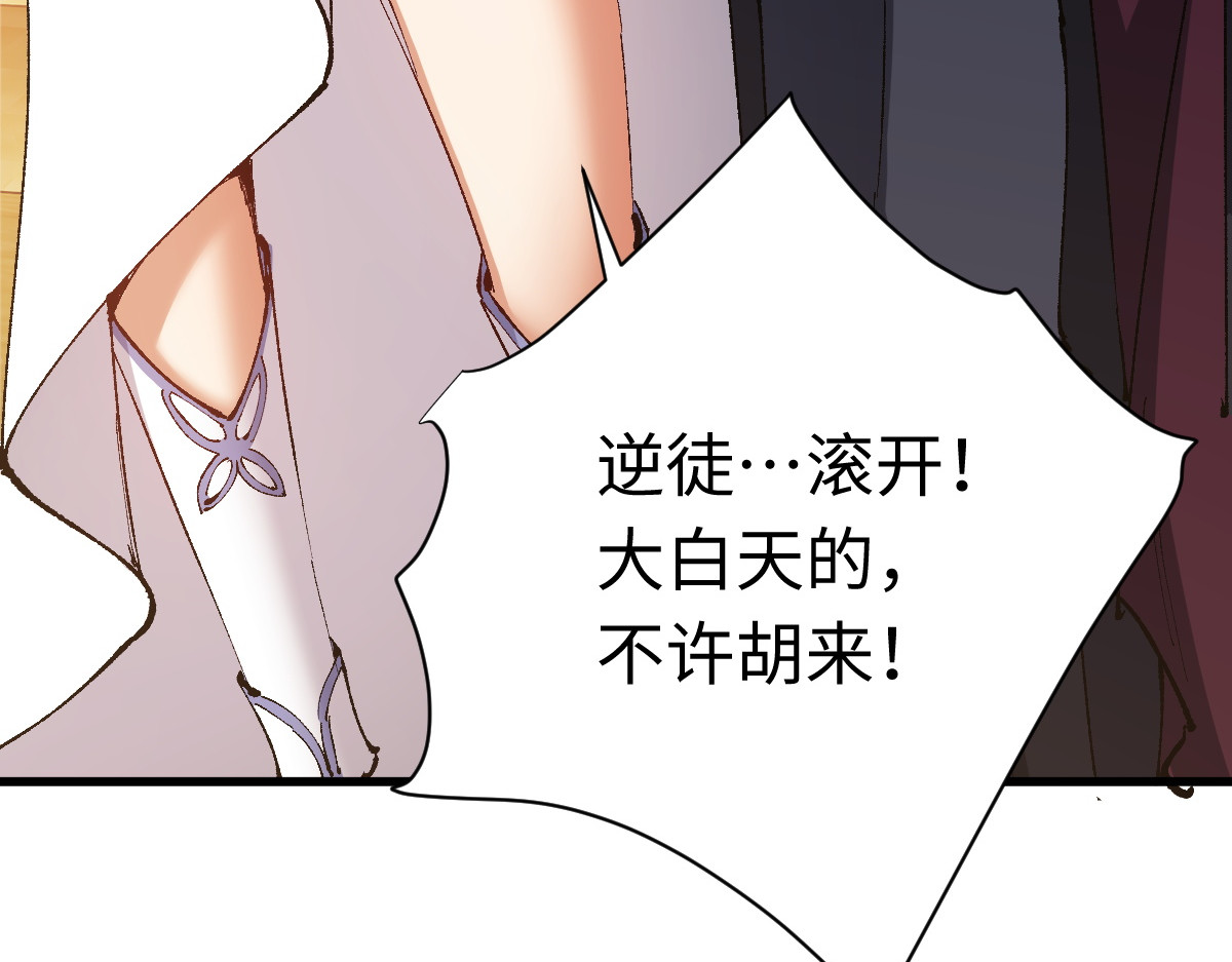第30话 师尊，你这想法很危险啊！ 第 117 页