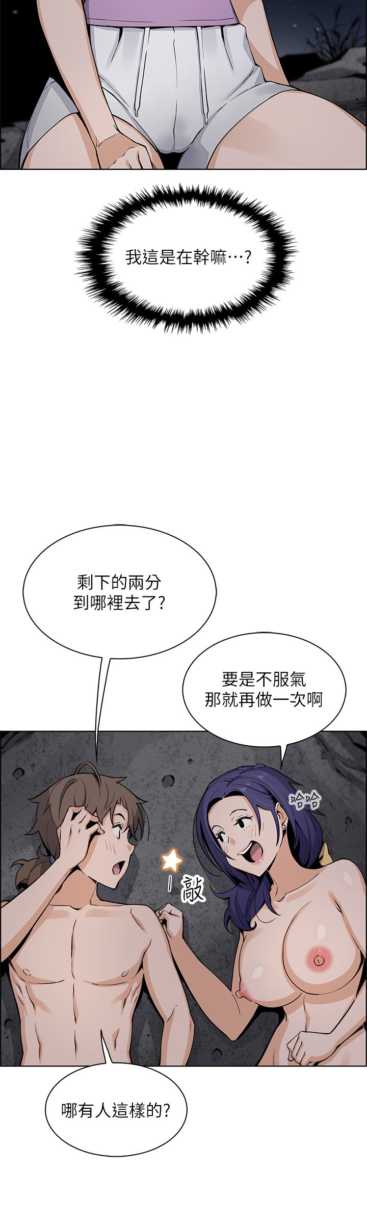 第27话 - 让老师带你飞♥ 第 35 页