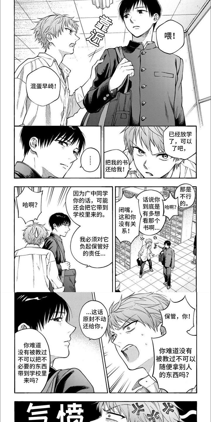 第1话 委员长 第 6 页