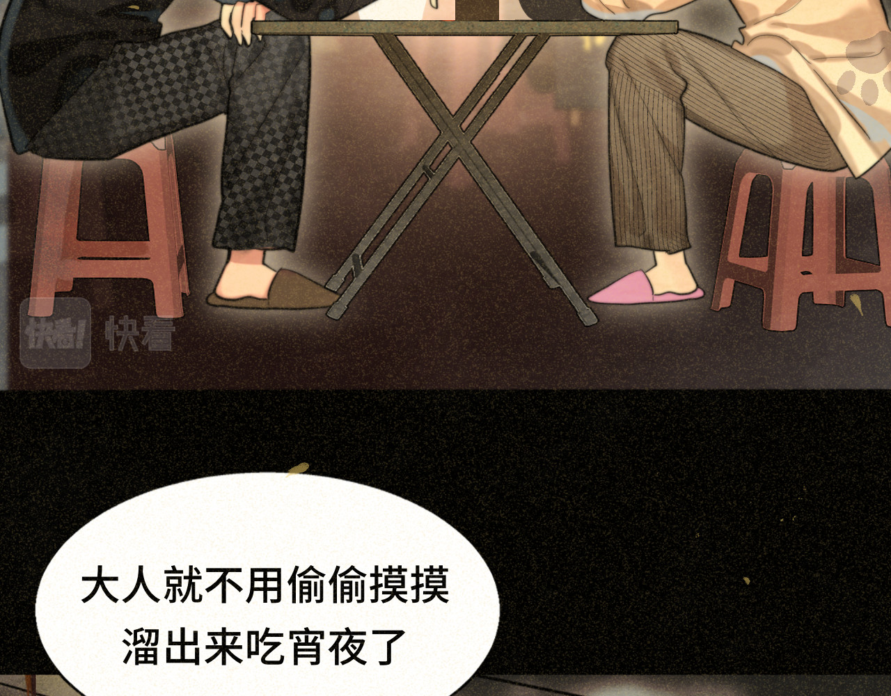 第88话深夜的偷偷摸摸 第 80 页