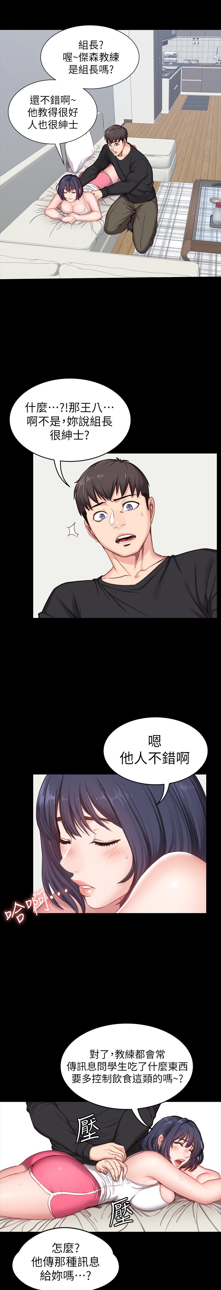 第5话 - 要不要我教你啊? 第 4 页