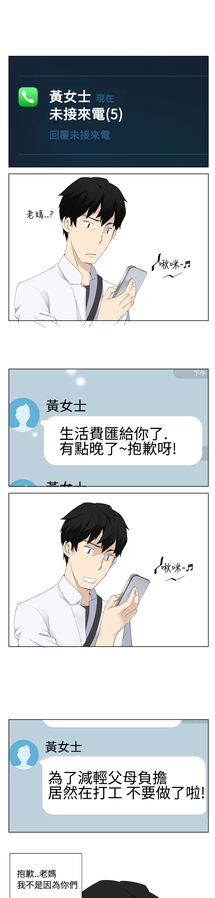 第1话 第 88 页
