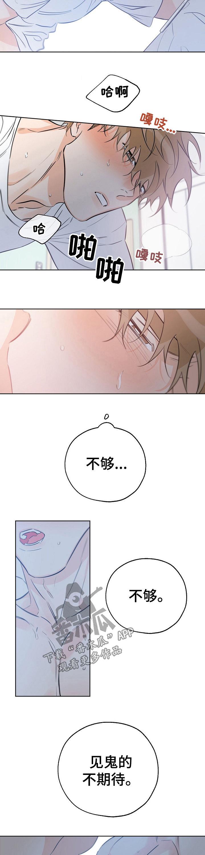 第61话 脑子一团乱 第 4 页