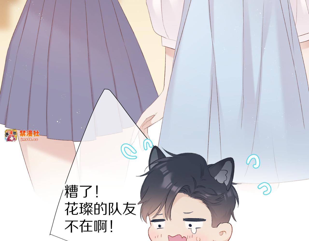 第69话 他的拒绝 第 81 页