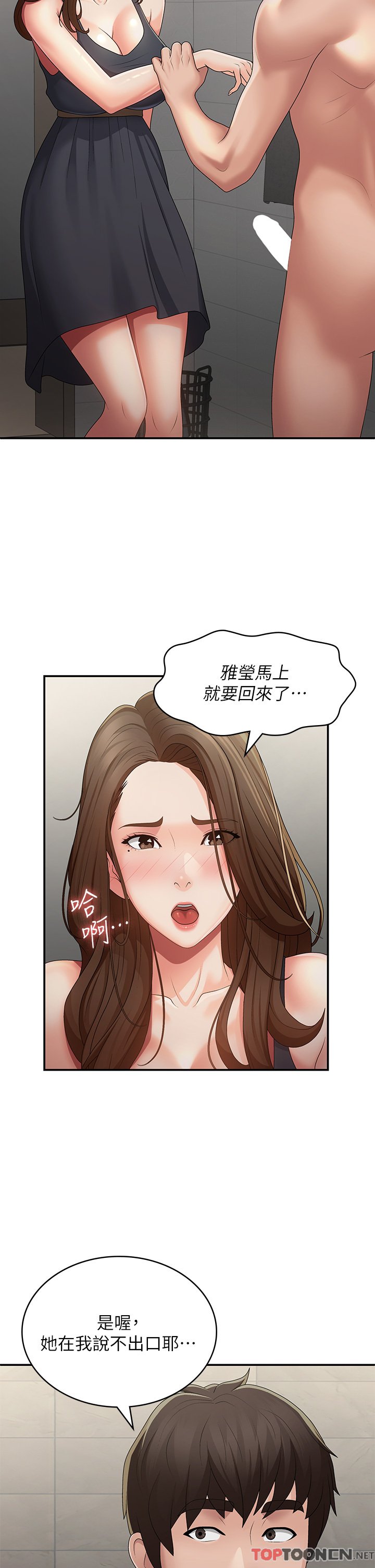 第63话 - 跟小妈久违的温存 第 27 页
