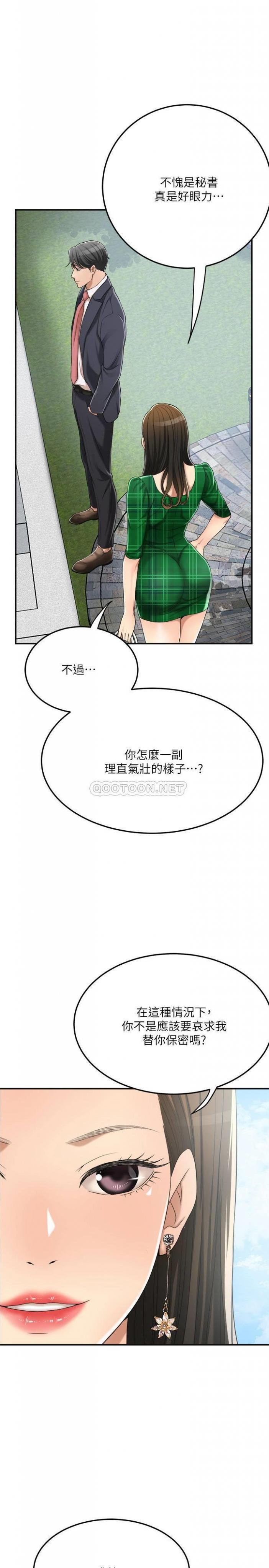 第38话 - 准备跟俊浩告状的妤玟 第 34 页