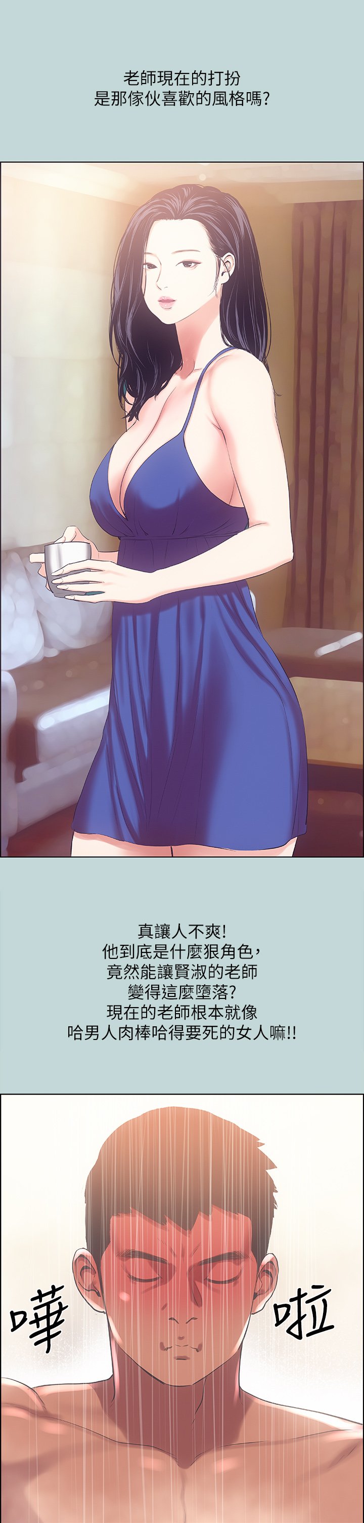 第44话 - 我要让你鸡痒难耐 第 10 页