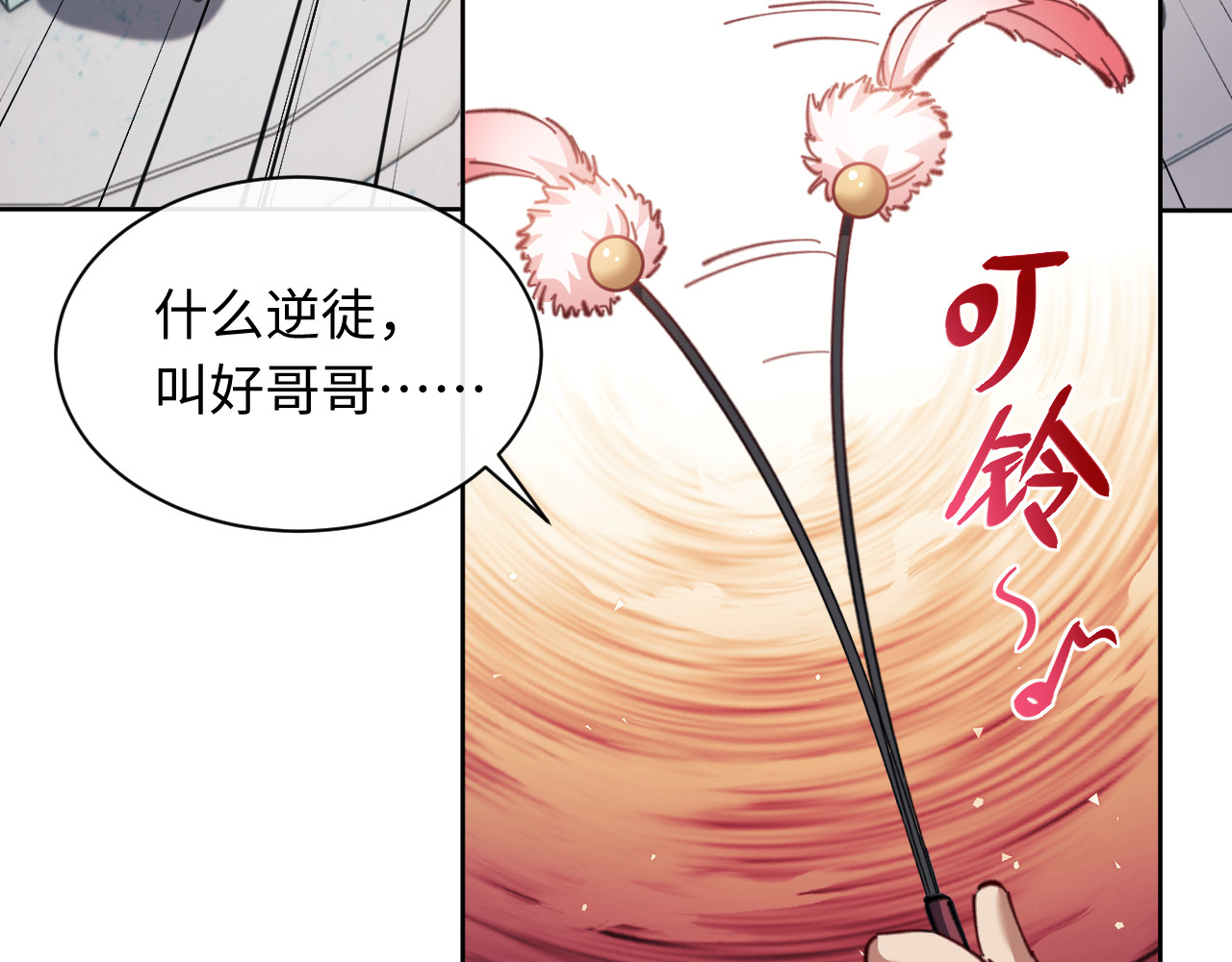 第14话 让徒儿帮师尊检查身体吧~ 第 99 页