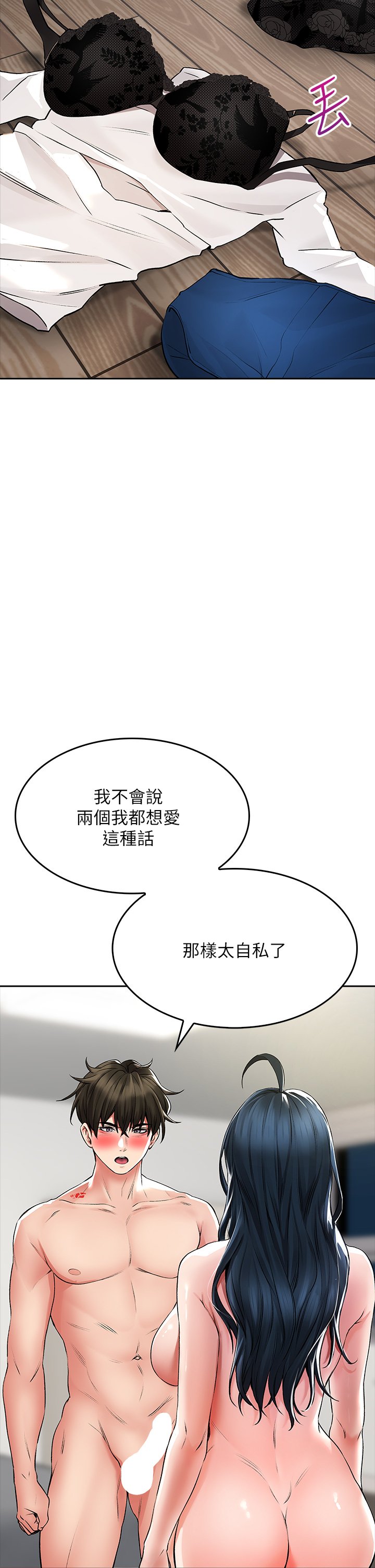 第23话 - 用身体乞求原谅吧 第 24 页