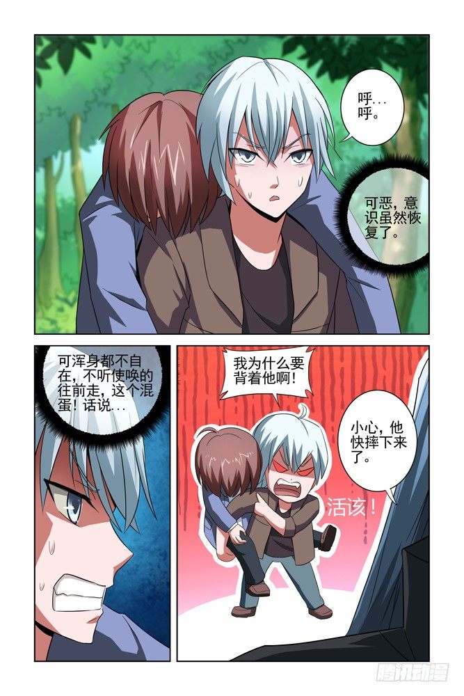 第十九话 理想国 第 9 页