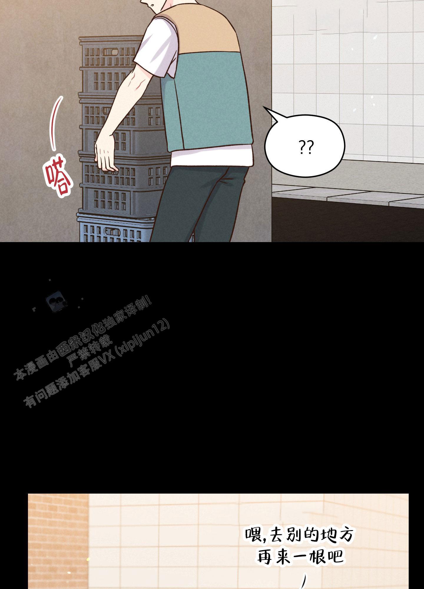 第8话 有人找茬 第 29 页