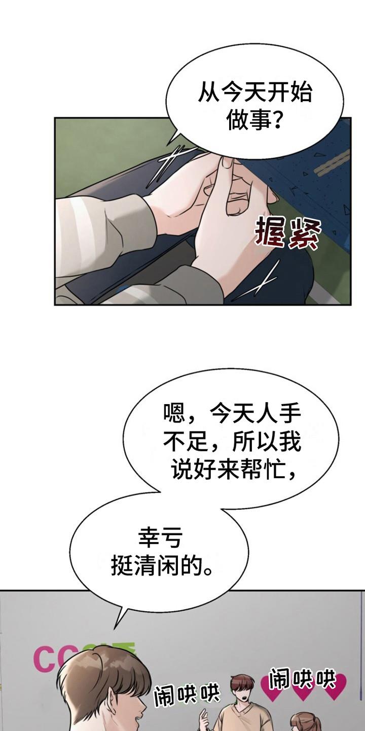第22话 搭话 第 17 页