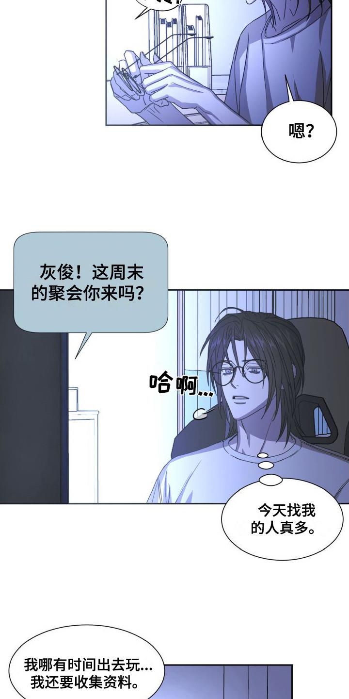 第1话 油管博主 第 7 页