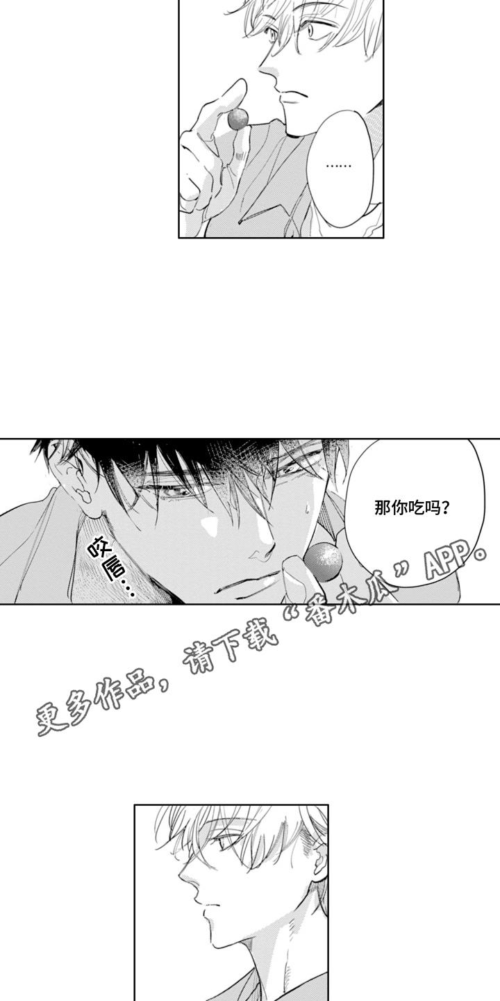 第6话 喂食 第 10 页