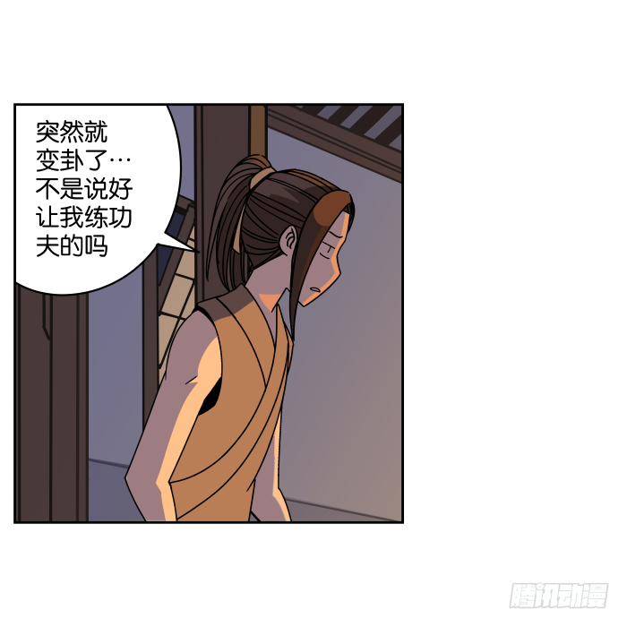 练武记04 第 9 页