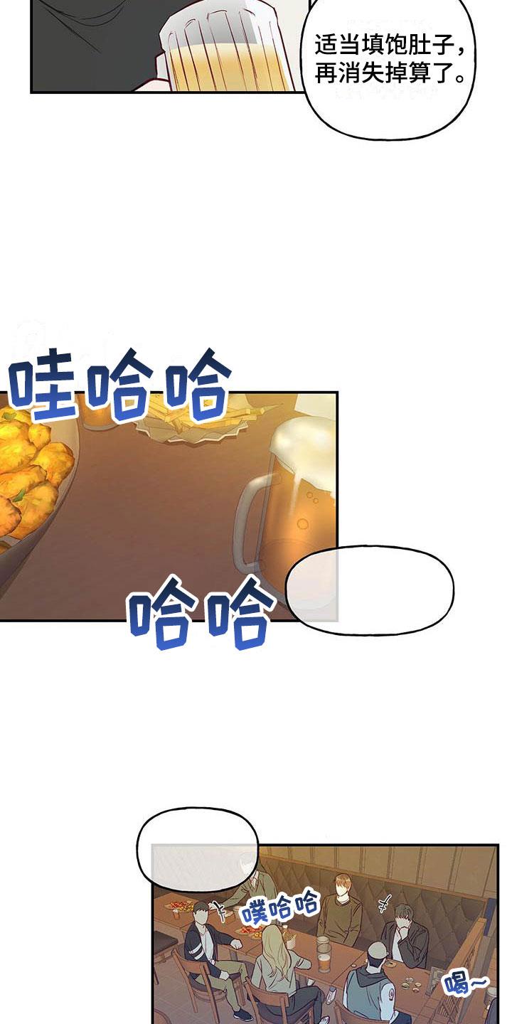 第3话 讨人厌 第 8 页