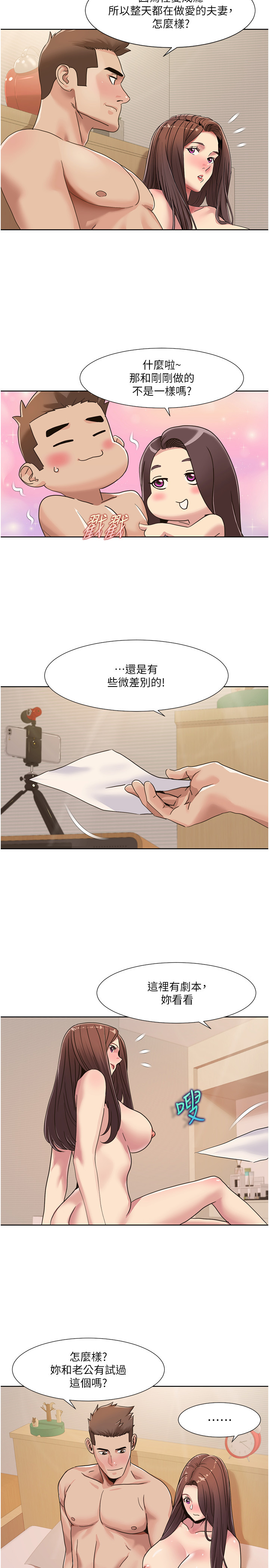 第27话 - 让她变成快感的奴隶 第 16 页