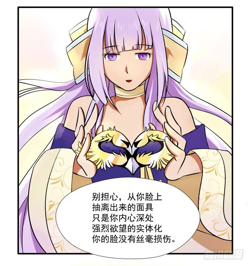 第3话：真爱面具 下 第 3 页