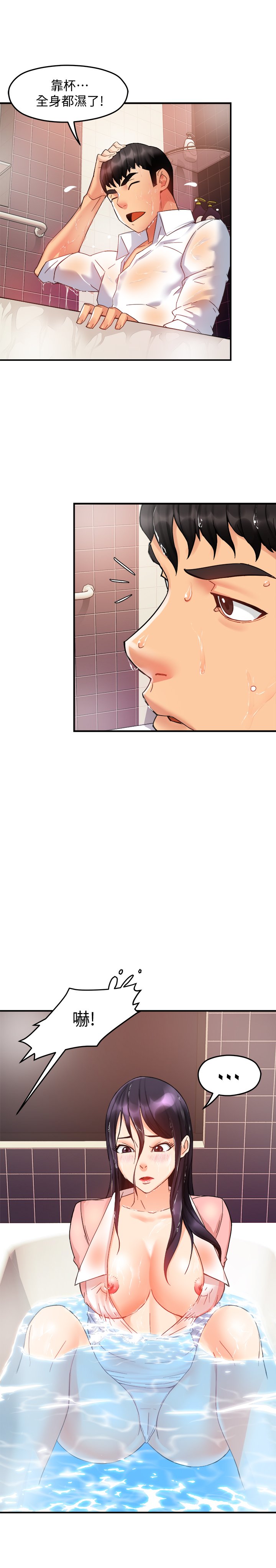 第18话 - 思涵的酒后真言 第 15 页