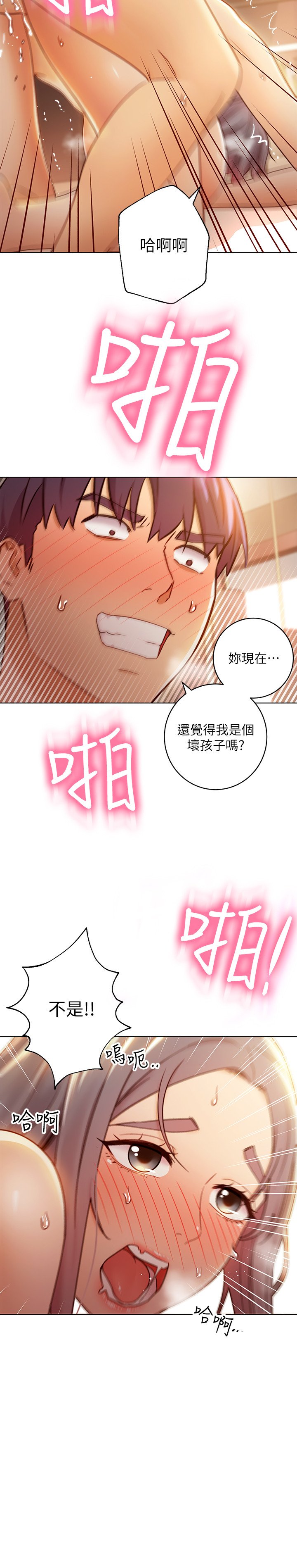 第44话 - 为了快感不惜用羞耻的姿势 第 12 页