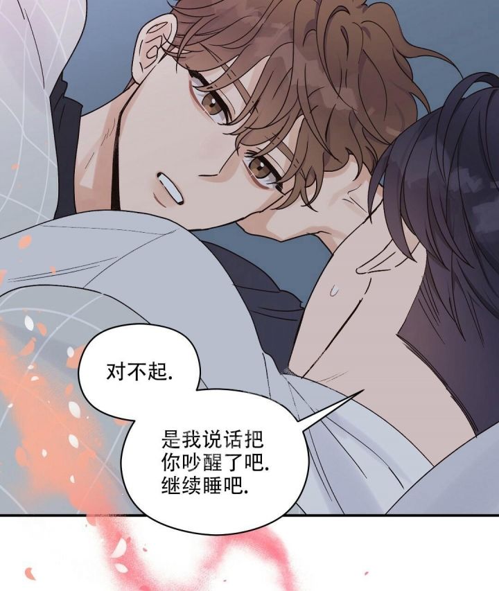 第24话 珍贵的他 第 9 页