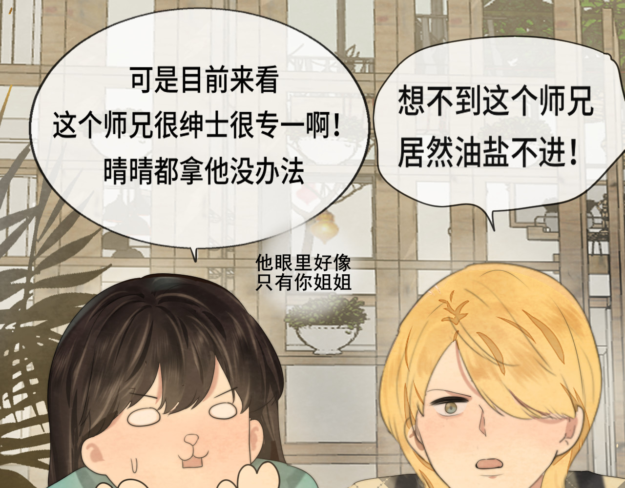 第34话 没有男人配得上我姐姐 第 117 页