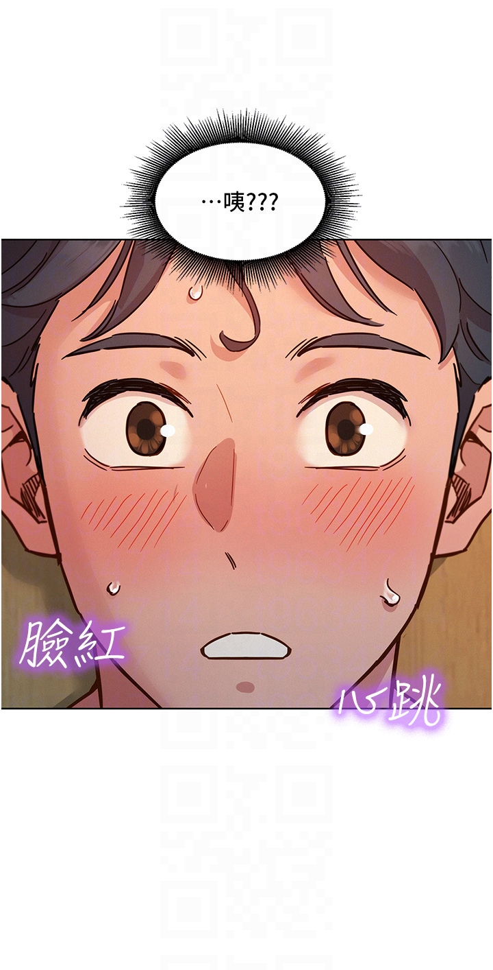 第77话 - 给妳尝尝更舒服的 第 18 页