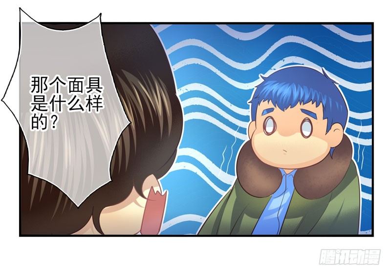 第70话：密锁面具01 第 9 页