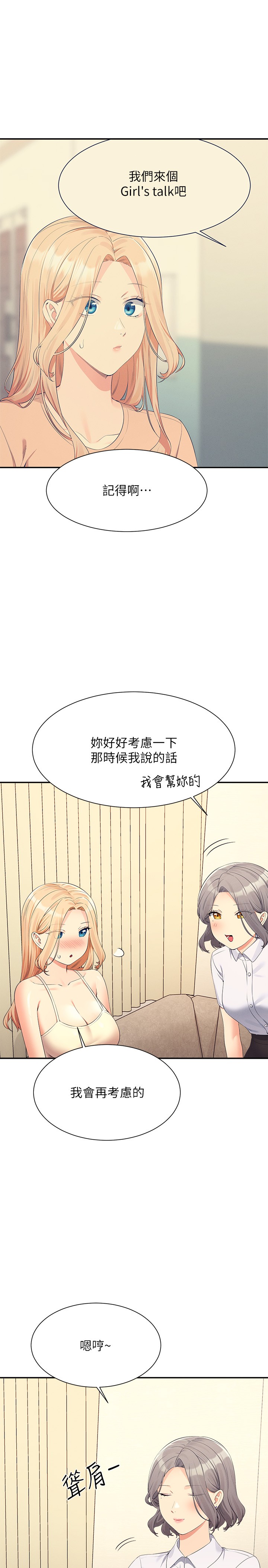 第109话 - 想知道为廷的心意 第 4 页