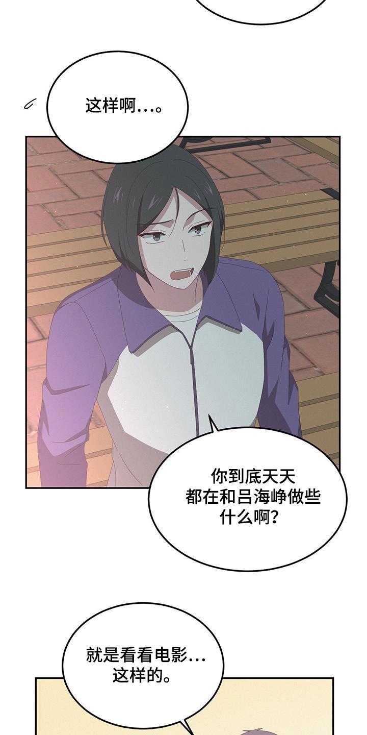 第27话 为什么生气 第 4 页