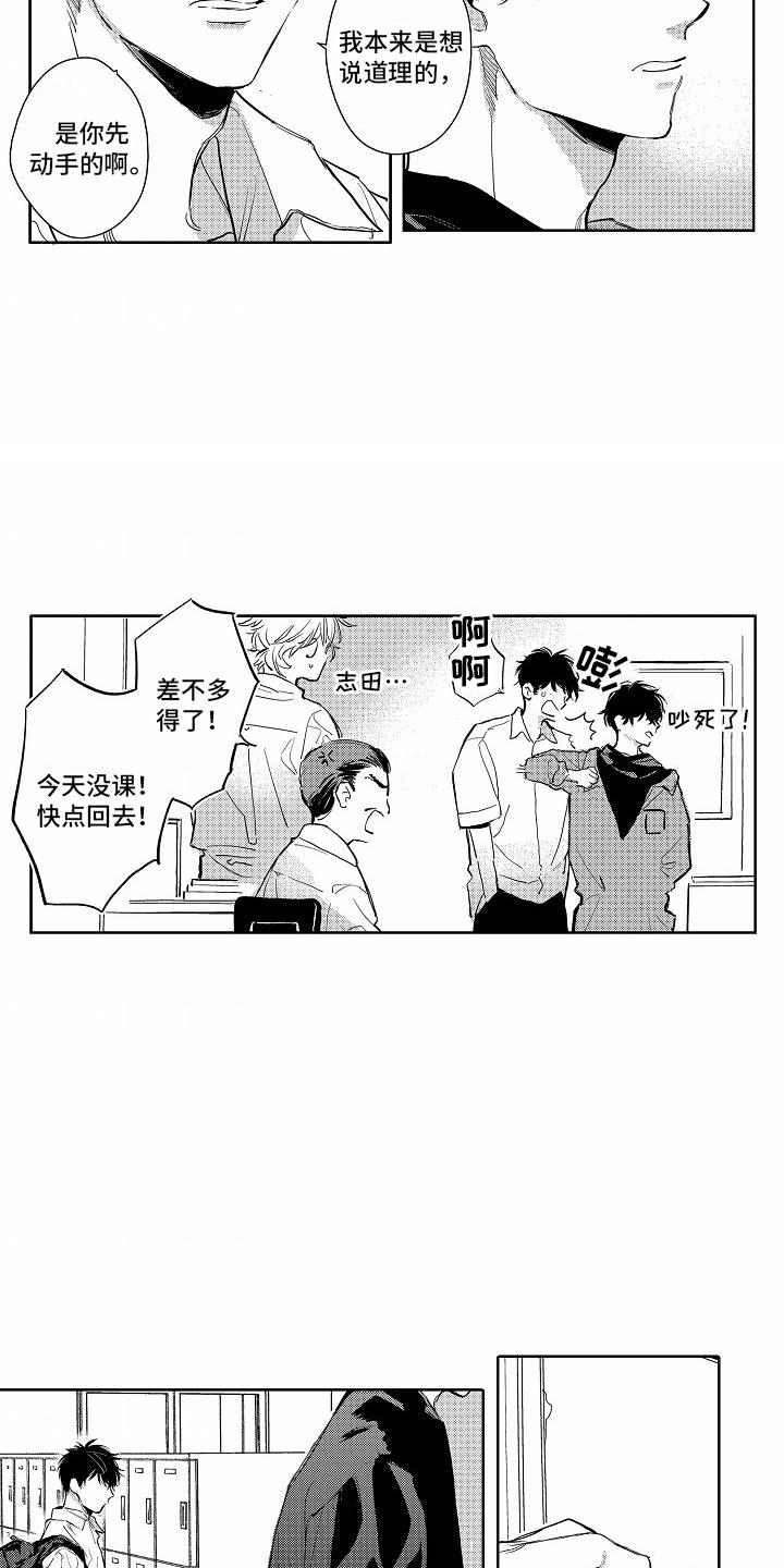 第11话 打架 第 11 页