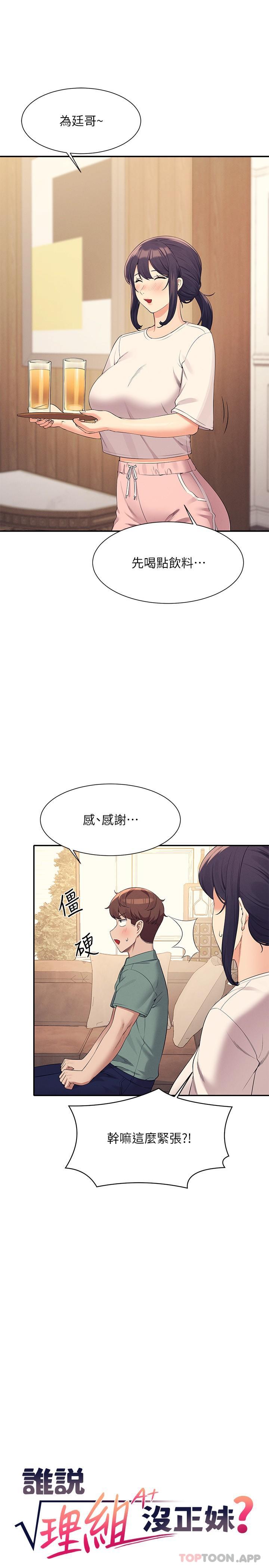 第87话 - 我想要边拍边做 第 4 页