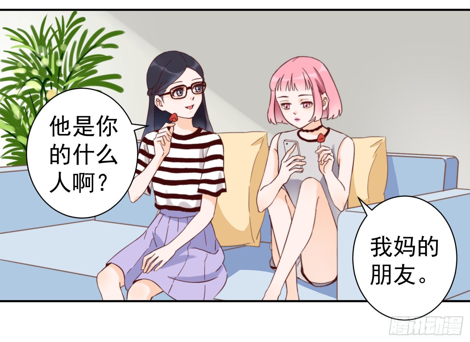 你对大叔一见钟情吗？ 第 18 页