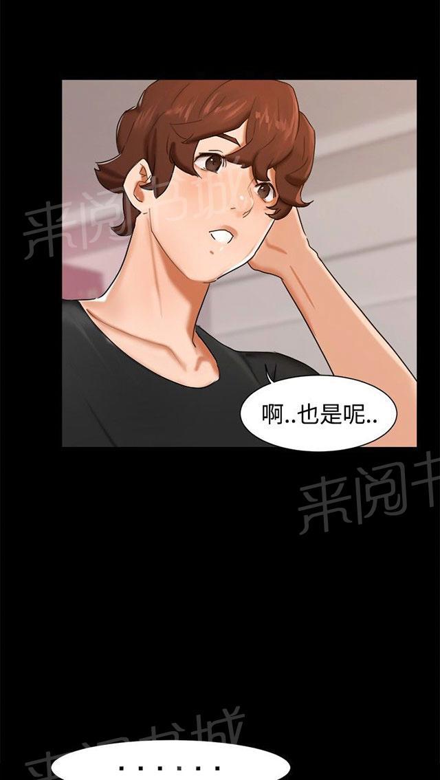 第9话 一起吃饭 第 47 页
