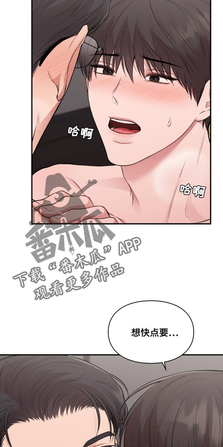 第87话 再也不想失去了 第 15 页