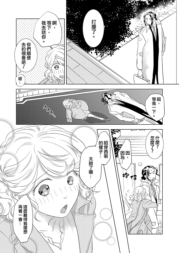 第12话 最终话 第 3 页