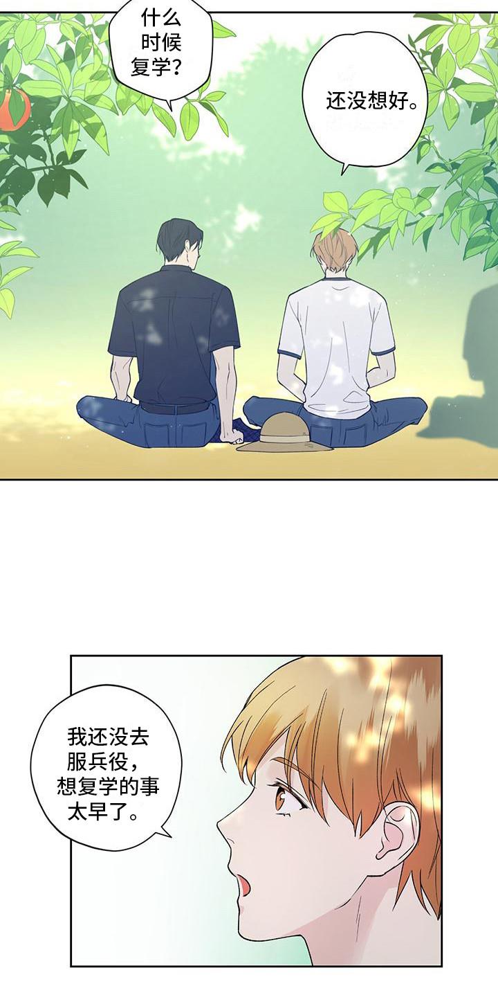第15话 没有变化 第 6 页