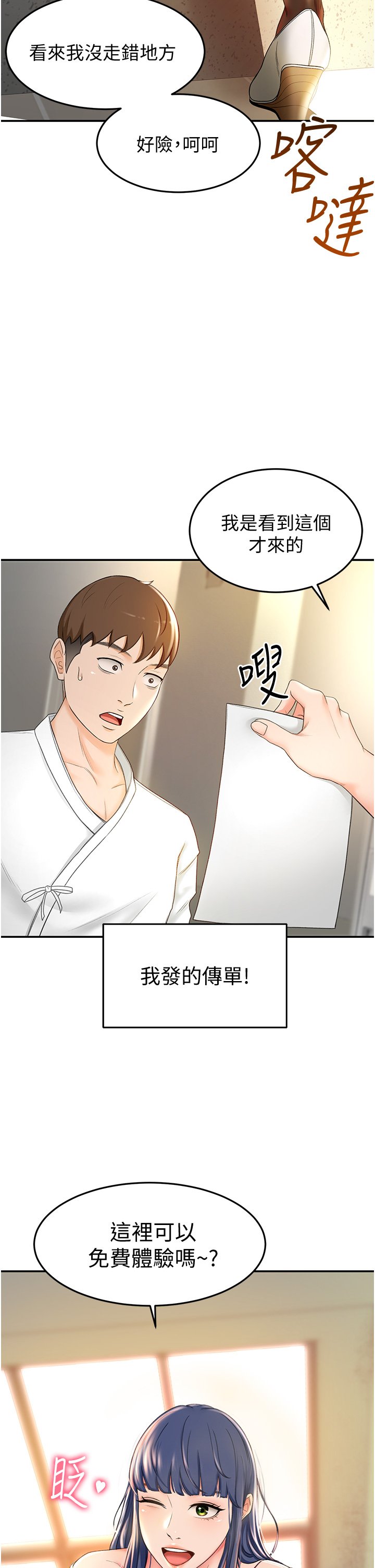 第4话 - 香汗淋漓的胴体 第 54 页