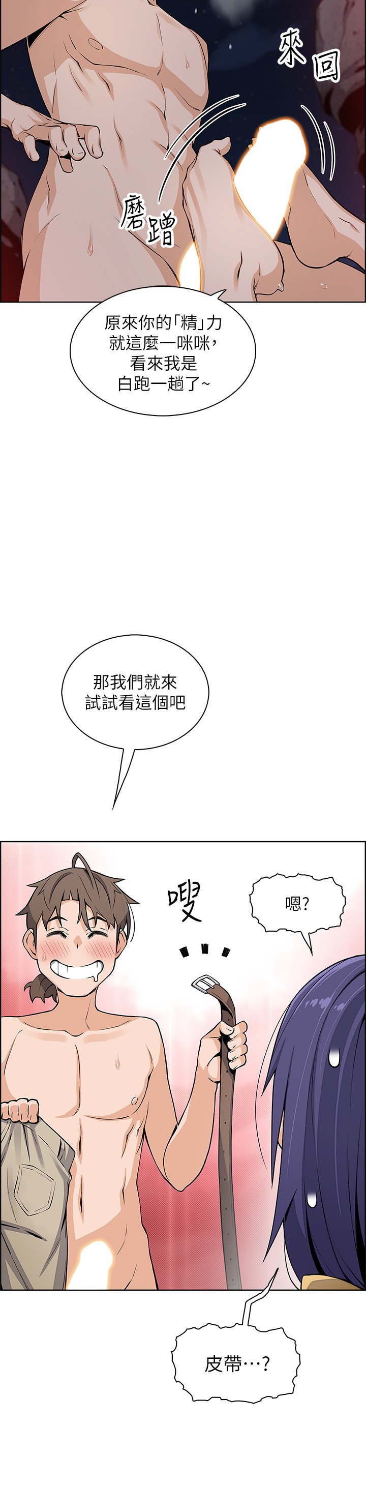 第28话 - 请射给仁娜满满的精液 第 7 页