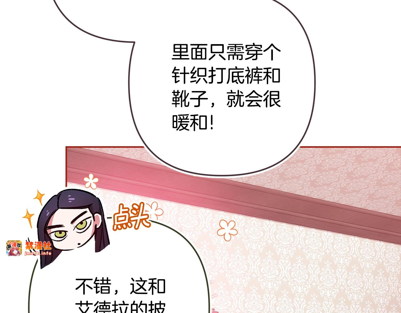第67话 希望孩子长得像他 第 73 页