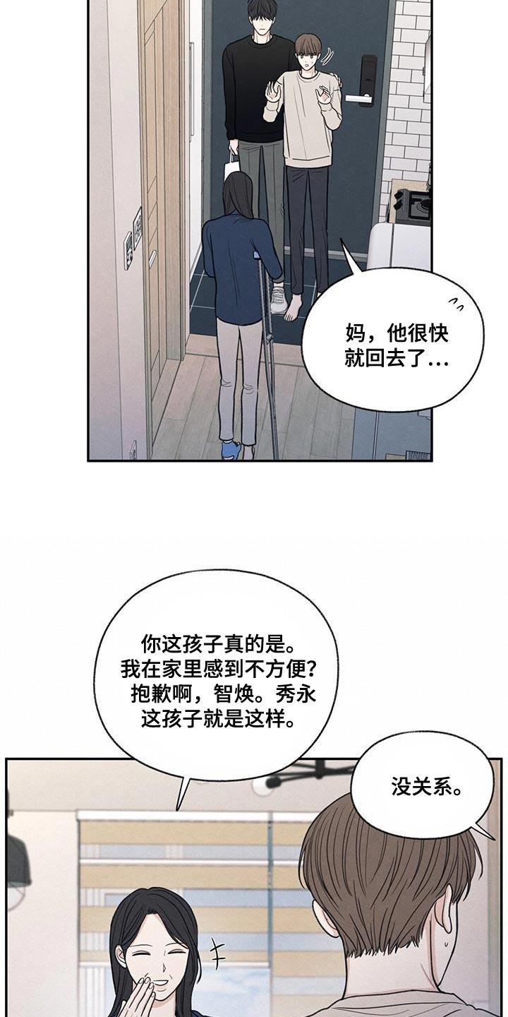 第56话 待一会再走 第 5 页