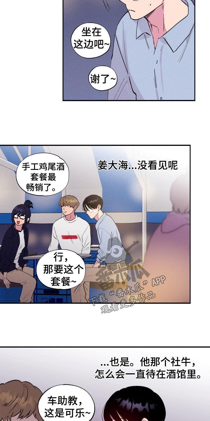 第63话 【第二季】闹事 第 10 页