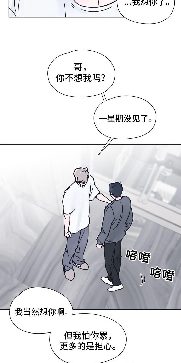 第9话 坠入爱河【完结】 第 20 页