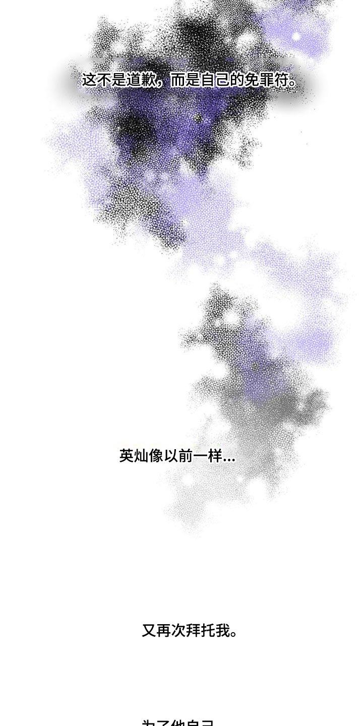 第114话 【第二季】摔倒 第 3 页